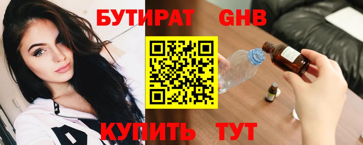 Бутират  Бутират вода  Вход с VPN  Елец 