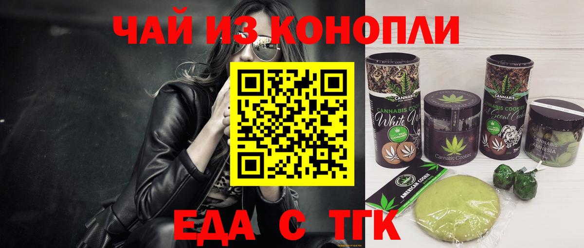 Еда ТГК конопля  Вход с VPN  Елец 
