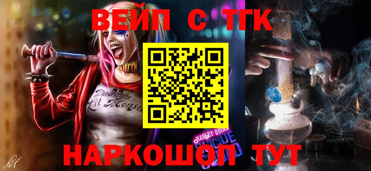 Елец  ТГК вейп с тгк  Вход с VPN  ТГК Wax 